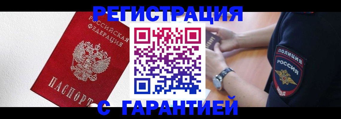 временная регистрация надежно в Тавде