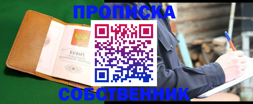 купить прописку в Тавде