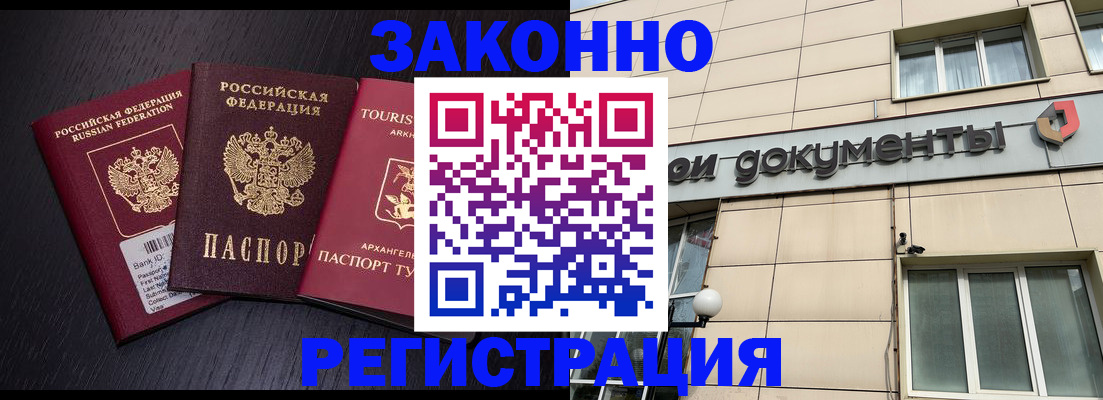 прописка законно в Тавде