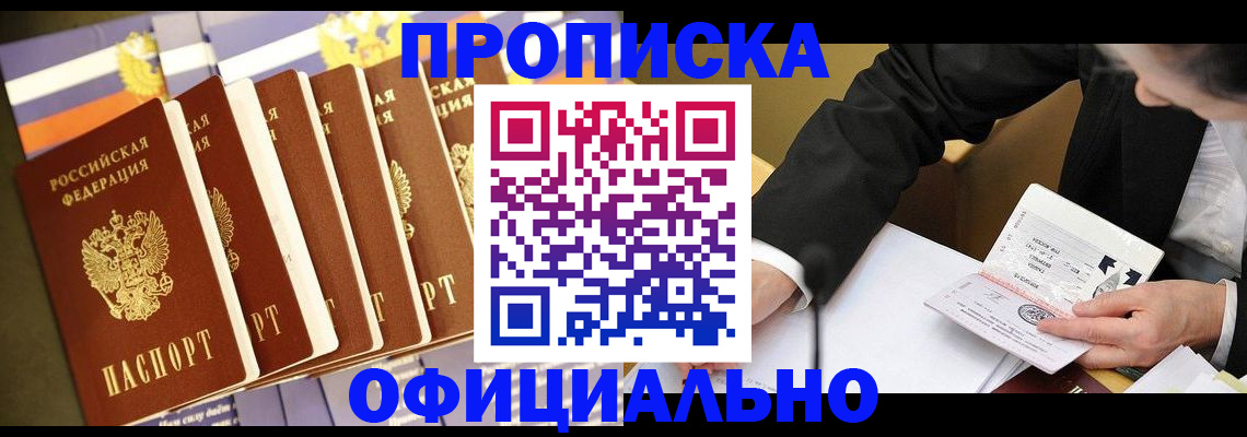 временная регистрация купить в Тавде